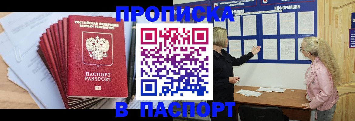 прописка от собственника в Владимире