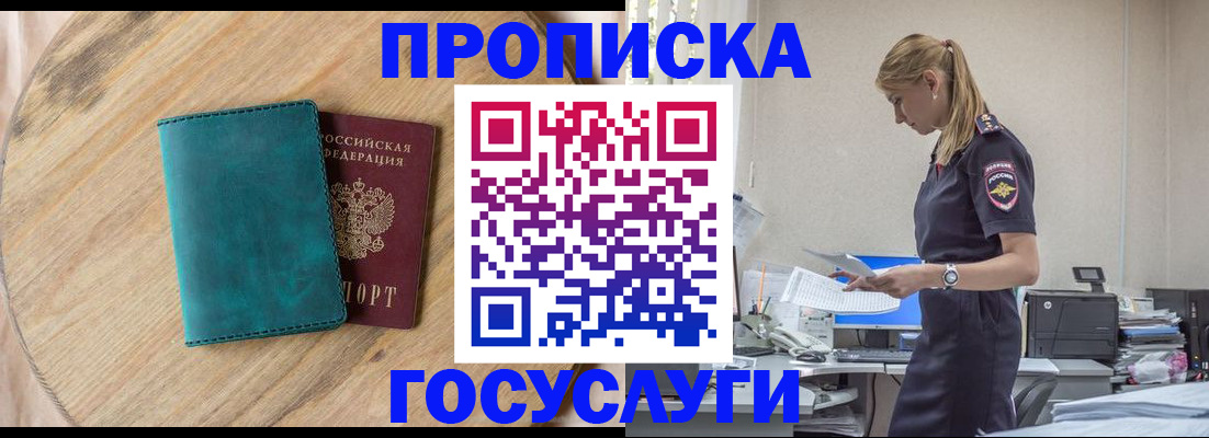 прописка от собственника в Владимире