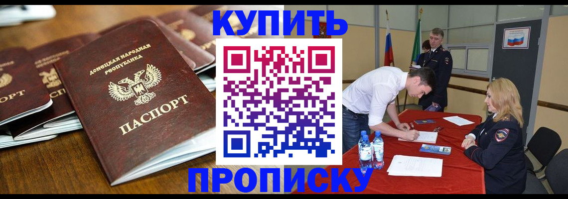 купить прописку в Владимире