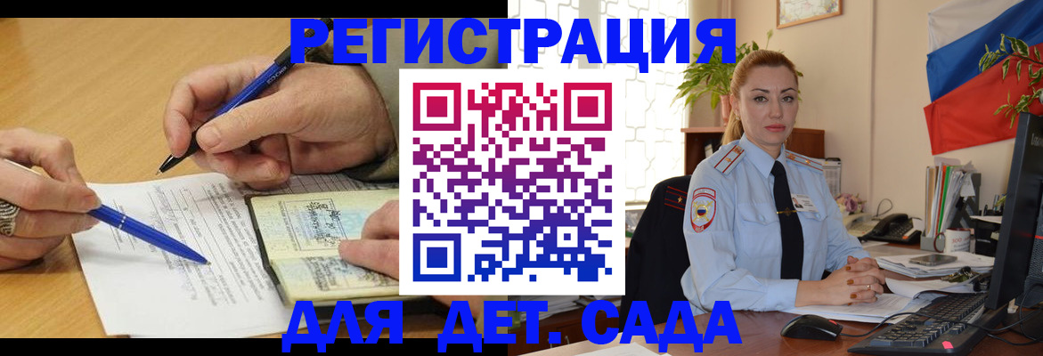 регистрация для дет. сада в Владимире
